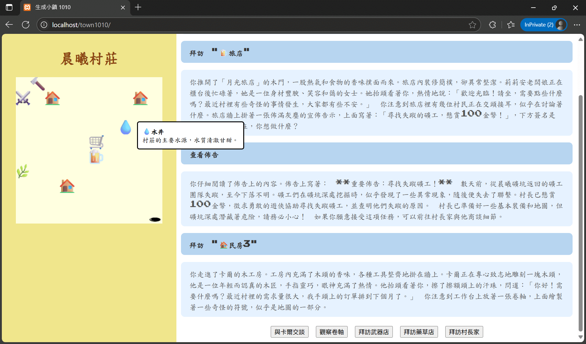 生成小鎮1010